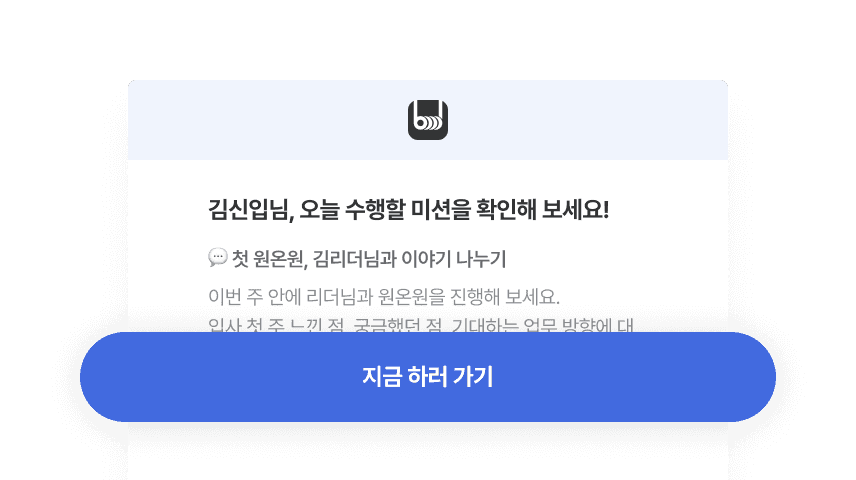 꼭 필요한 정보만, 딱 맞는 타이밍에